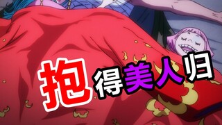 【速看海贼165期】难忘今宵！索隆抱得美人归！——和之国二幕06