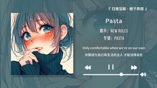 “Mở miệng đã thấy gục ngã! Một bài hát với nhịp điệu cực đỉnh!!” || “Pasta”