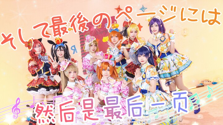 【Original Formation Choreography】A brand-new version you've never seen before, and on the final page