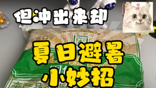 Minuman instan khas musim panas telah tiba, jangan sampai kamu nggak lihat kalau mau tetap kaya!