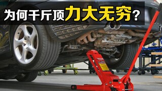 Where does the power of a "jack" come from? It only takes a few pushes to lift a car. Do you know ho