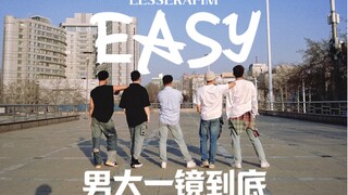 أشعة الشمس وتصوير EASY هما الطريقة الصحيحة لافتتاح أغنية تشي الجديدة | طالب جامعي يرقص على أنغام LES