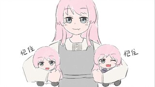 【爱素】爱音的影分身之术