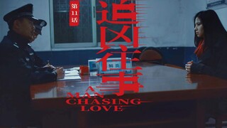 美瑛姐，侵犯你的人我都找到了|《追凶往事》第十一话