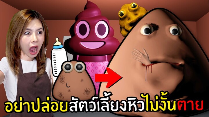 อย่าปล่อยสัตว์เลี้ยงพูหิวไม่งั้นตาย | ฉากจบ 3 แบบ