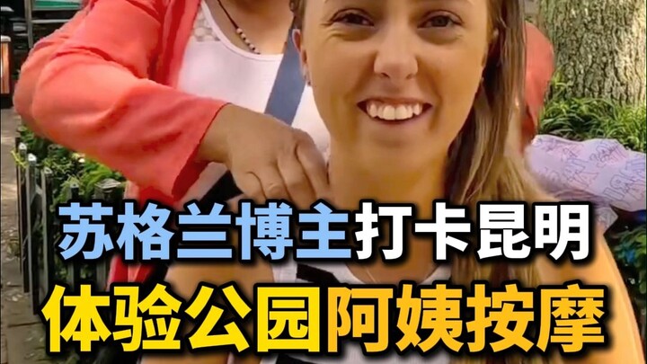 A Scottish vlogger tries a Kunming massage—now I want a massage too 🤩