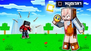 ถ้าเกิด!? สามารถ [หยุดเวลา] ได้ในมายคราฟ โคตรเทพ!?? - Minecraft