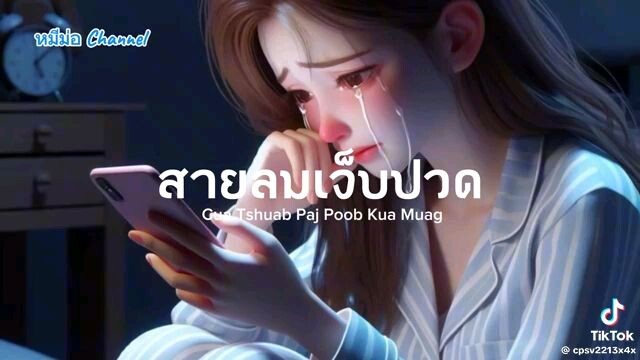 สายล