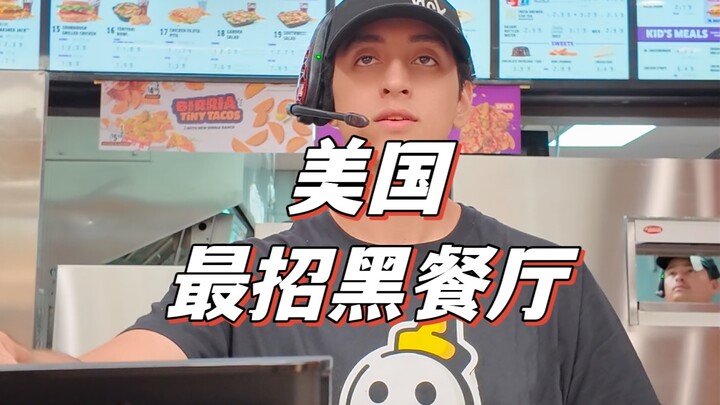 ร้านอาหารที่โดนด่าหนักที่สุดในสหรัฐอเมริกา แย่จริงขนาดนั้นไหม? พาไปสำรวจความจริงถึงที่!