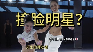 Nina Neves🇯🇵🔥😍来自日本的律动能力者与生俱来的“slay气场”！惊艳编舞GRL GVNG-XG