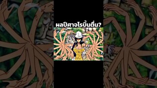 #luffy #onepiece #youtubeshorts #ฟีด #วันพีช #อนิเมะ #anime #shorts #short