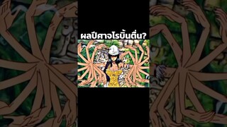 #luffy #onepiece #youtubeshorts #ฟีด #วันพีช #อนิเมะ #anime #shorts #short