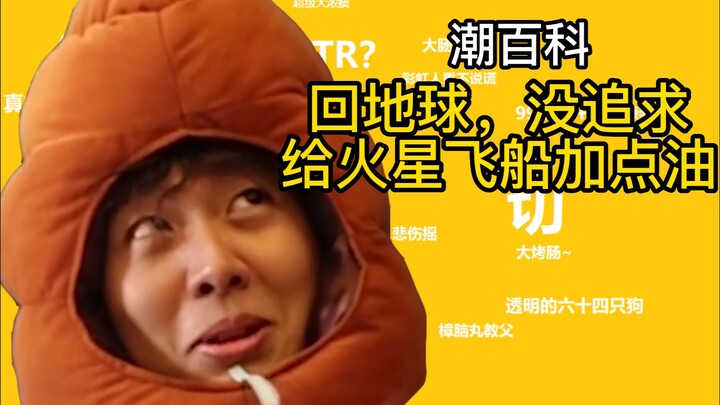 Về Trái Đất thì chẳng có mục tiêu gì, chỉ đổ thêm xăng cho tàu vũ trụ lên sao Hỏa – đây là câu nói đ