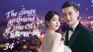 MULTISUB《总裁的粘人女友/The clingy girlfriend of the CEO 》▶34 富二代作女为气男友假结婚🤳没想到甜甜的戀愛在陰差陽錯的互懟中悄悄展開💐#陈晓#赵露思#颖儿