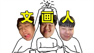 บุคคลในวงการวรรณกรรมและจิตรกรรม