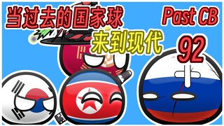 【过去的国家球92】韩国：我阐述你的梦