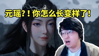 树叶看《凡人修仙传》灵渊之地再见元瑶当场惊了：你怎么长变样了！