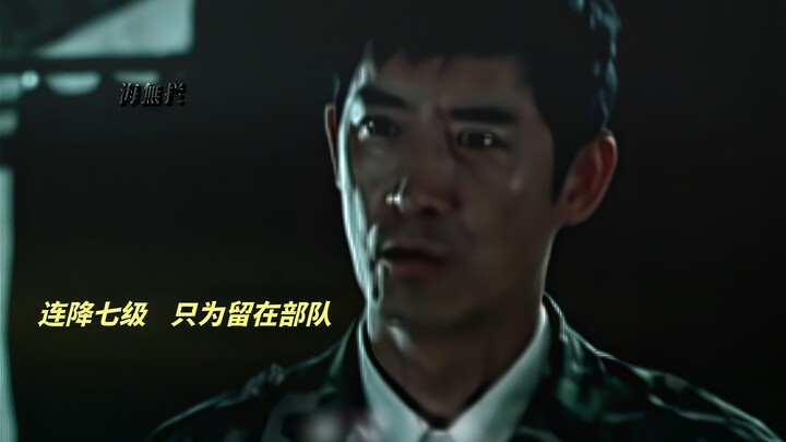 “Demoted seven ranks just to stay in the army—pure love, all for China” #High-EnergyMontage# Ding Xi