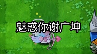 Why is she called the Charming Mushroom Girl?