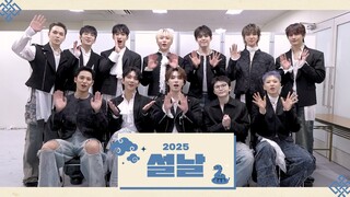 SEVENTEEN送上的2025年新春问候💌