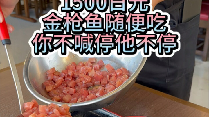 เธอไม่หยุดถ้าคุณไม่บอกให้หยุด! บุฟเฟต์ทูน่าราคา 1,500 เยน กินได้ไม่อั้น คุณจะกินได้มากแค่ไหนนะ?