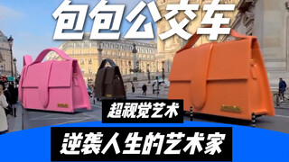 街上跑背包的设计师找到了！创意也太6，这脑洞无敌了！