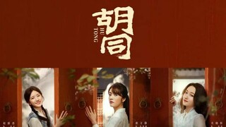 🦋🦋Hu Tong🦋🦋ep.03