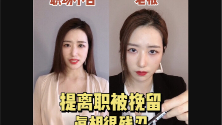 Resigning like this will really mess you up! You’ll only realize it after watching this.