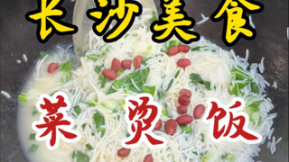 Hanya orang Anhui dan Zhejiang yang tahu cara membuat nasi panas! Siapa di antara kalian yang suka?