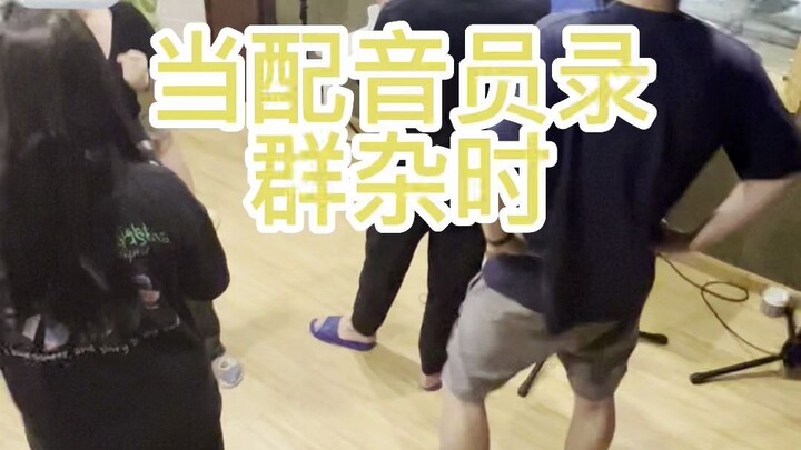 "When Voice Actors Record Background Voices"