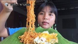 มาม่าเผ็ดเกาหลี กินเมนูนี้คิดถึงแม่ชบาเลย | แม่ชบาพาแซ่บบ