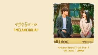 JEMMA (젬마) –【All I Need】Melancolía OST 멜랑꼴리아 OST 忧郁症 OST Part 1