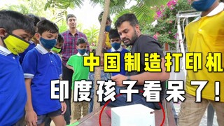 印度孩子：这是魔法吗？马怒：不，这是中国制造