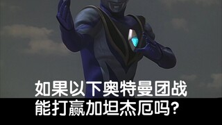 旧平成11奥VS邪神加坦杰厄