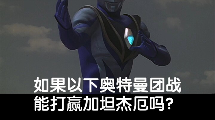 旧平成11奥VS邪神加坦杰厄