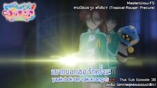 Tropical-Rouge! Precure ตอนที่38 ตัดสิน! มิตรภาพสุดสแมชของอาสึกะ!