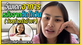 ใช้ชีวิตแบบไม่ได้เจอใคร 10 วัน โคตรทรมาน!!