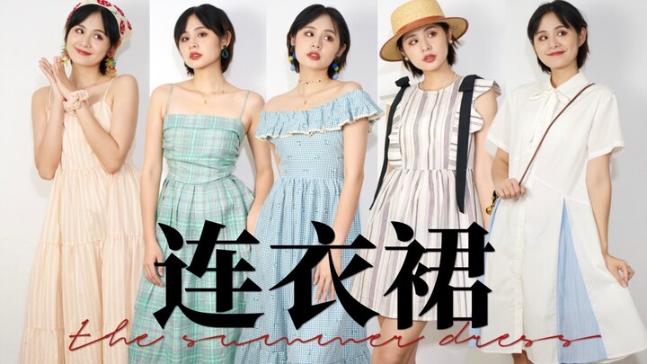 Mau pakai rok cantik, tapi males jadi peri yang super rapi～｜Koleksi Gaun Musim Panas