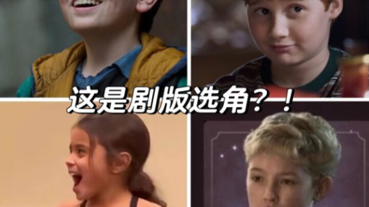 เมื่อคุณคิดว่าการคัดเลือกนักแสดงในเวอร์ชันซีรีส์นั้นฮอตมาก