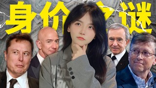 Billionaires might not be as rich as you think.