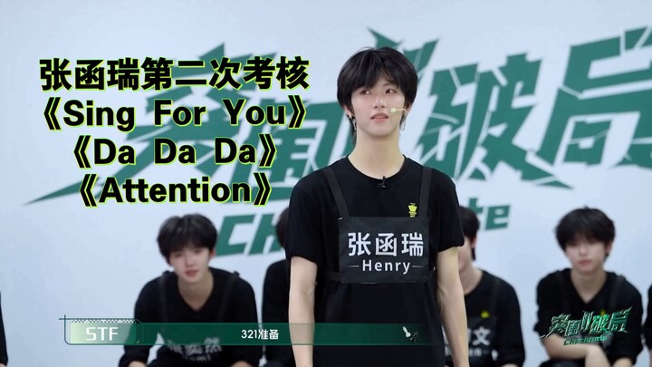 【จางหานรุ่ย】丨การประเมินครั้งที่สองแบบเต็มๆ: “Sing For You” “Da Da Da” “Attention”
