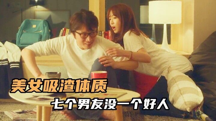 A beautiful woman has always attracted toxic men since childhood—seven boyfriends in a row were all 