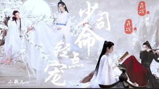 《肖战水仙-少司命轻点宠》大结局‖甜宠‖影羡