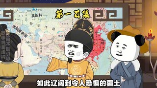 第一百集 万国堪舆图，天赐之地