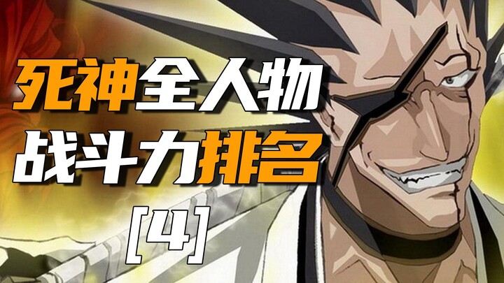 BLEACH All Character Power Rankings [4] Standard Captain-Level Power Rankings - Part 1 [Divine Tree 