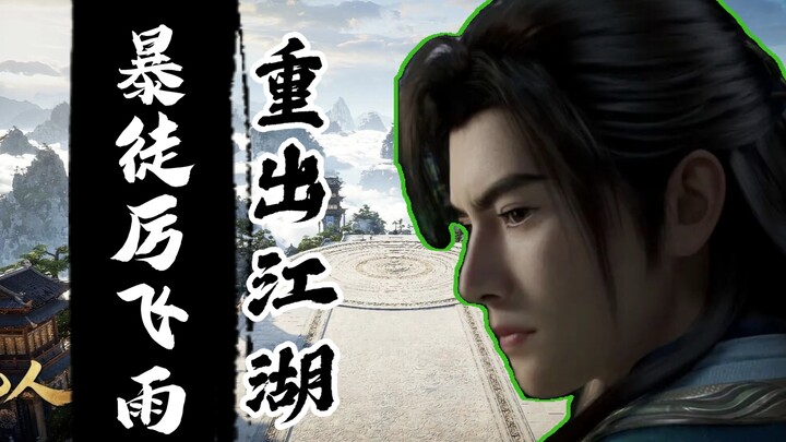 Cultivation of the Immortal (Immortal Realm) Episode 32: The Ruins of the Zhenyan Sect Appear in the