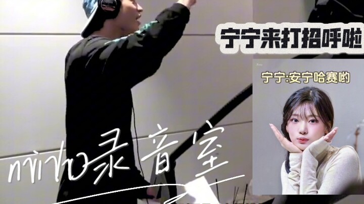 Material Ningning yang diambil dari senior Minho! Di studio rekaman lagu “Because of You”, ia menyap