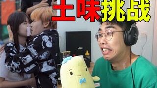 [Tantangan Rusty Lolita] Otak Anda akan direset setelah menonton ini, jadi harap klik dengan hati-ha