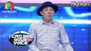 วันนี้ไม่ใช่วันของนายจริงๆแหละ | I Can See Your Voice