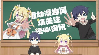 小叶子同人图再次上线！ 编导的七月新番推荐 你觉得如何？